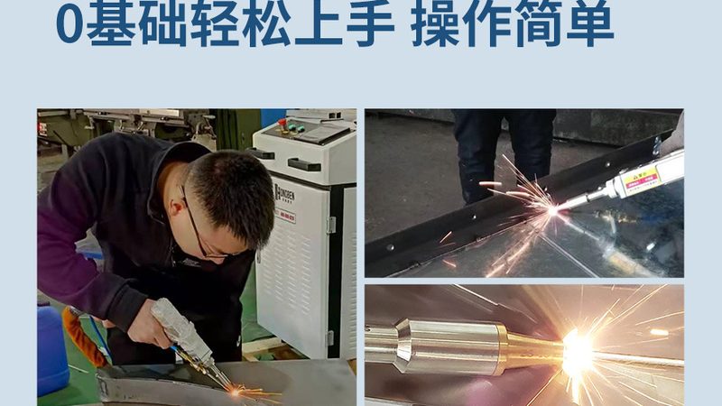 五金店小型激光焊接机：价格背后的考量因素**
